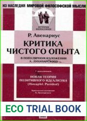 Критика чистого опыта