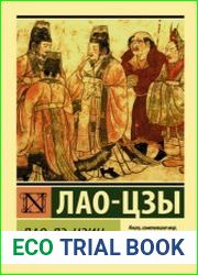 Дао Дэ Цзин