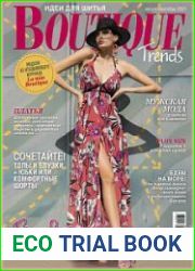 Boutique Trends (с выкройками)