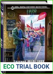 Михаил Карпов. Олигарх