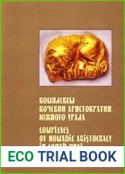 Комплексы кочевой аристократии Южного Урала