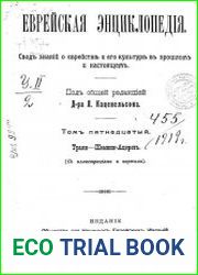 Еврейская энциклопедия Т.15 1913