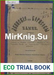 Двинские, или Борисовы камни