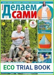 Делаем сами