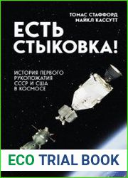 Есть стыковка! История первого рукопожатия СССР и США в космосе