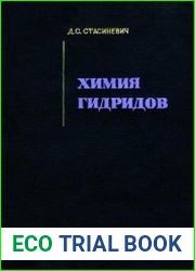Химия гидридов