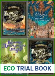 Язык русский "Больше чем книга" - серия иллюстрированных книг известных писателей, в которых текст и художественное оформление нельзя рассматривать по отдельности, они образуют единый ансамбль. В сери