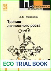 Тренинг личностного роста