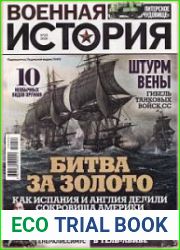Военная история