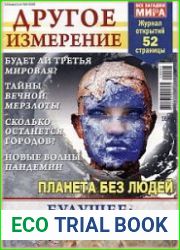 Все загадки мира. Другое измерение