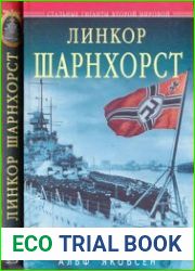 Линкор "Шарнхорст"