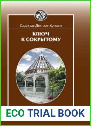 Ключ к сокрытому