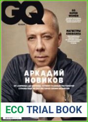 GQ Россия