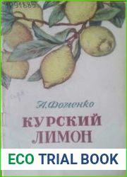 Курский лимон