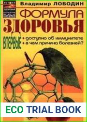 Формула здоровья
