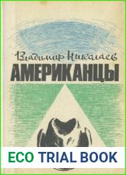 Американцы 1982