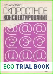 Скоростное конспектирование