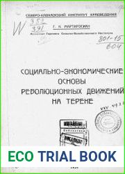 Социально-экономические основы революционных движений на Тереке