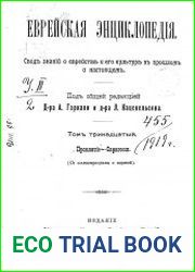 Еврейская энциклопедия Т.13 1912