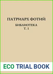 Библиотека. Tом 1