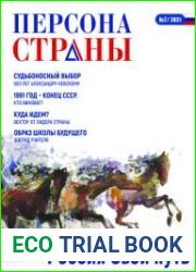 Персона страны 2021 №02