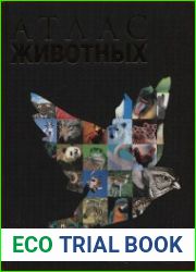 Атлас животных