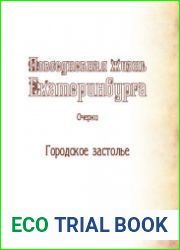 Городское застолье