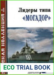 Лидеры типа "Могадор"