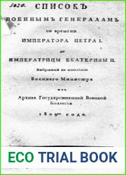 Список военных генералов со времен Петра I до Екатерины II.