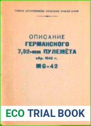 Описание германского 7,92-мм пулемета обр. 1942 г. MG-42