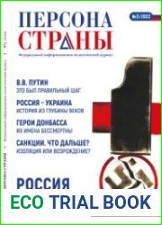Персона страны 2022 №01 (3)