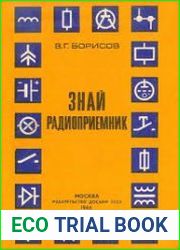 Знай радиоприемник