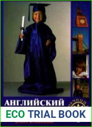 Английский для маленьких полиглотов. Easy English