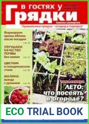 В гостях у грядки