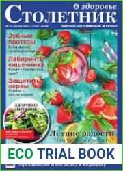 Столетник