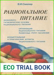 Рациональное питание