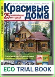 Красивые дома
