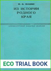 Из истории родного края. Оренбургское казачье войско