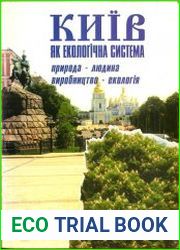 Київ як екологічна система природа-людина-виробництво-екологія