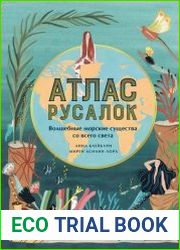 Атлас русалок. Волшебные морские существа со всего света