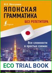 Японская грамматика без репетитора