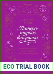 Литературная вечеринка. Рахат-лукум Белой Колдуньи, печенье из Средиземья, сэндвичи для Шерлока