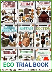 Серия "Очевидец. Обо всем на свете" в 33 книгах