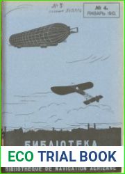 Библиотека воздухоплавания 1910 № 03