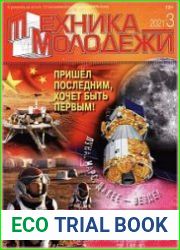 Техника - молодежи