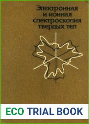 Электронная и ионная спектроскопия твердых тел