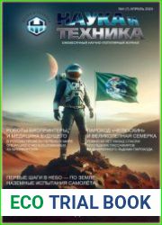 Наука и Техника