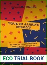 Торты из далекого прошлого