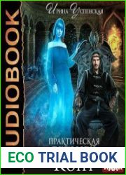 Практическая психология. Конт