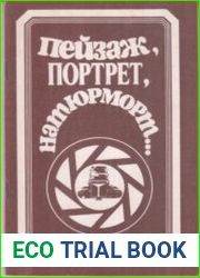 Пейзаж, портрет, натюрморт